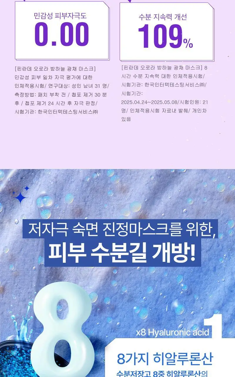 [붓기쏙/광채팡] 토르홉 핀란데 오로라 밤하늘 광채마스크 60g 기획 (+괄사스푼) 상세페이지 21